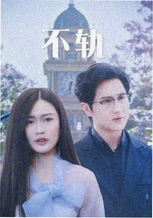 巷口三分钟剧集条目封面